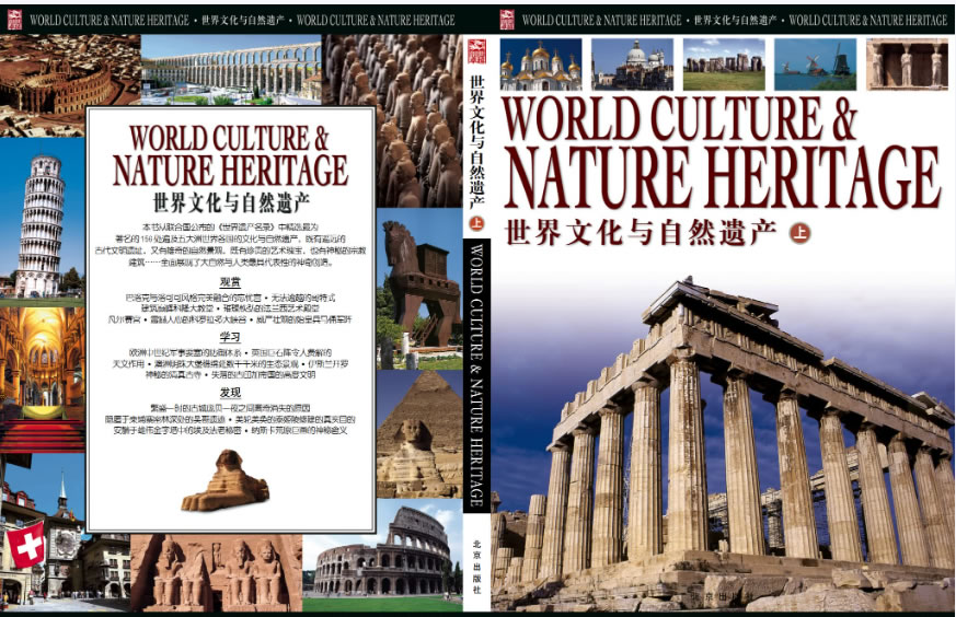 精选联合国教科文组织《世界遗产名录》代表遗产地：《世界文化与自然遗产》套装共3册，可作为学生拓展视野的课外读物 Pdf